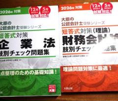 2025年最新】企業法 cpa 短答対策問題集の人気アイテム - メルカリ