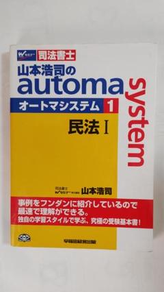 2025年最新】オートマシステム 司法書士 民法の人気アイテム