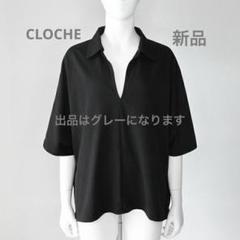 新品タグ付CLOCHEクロッシェクロシェ 汗染み防止 ゆったりシルエットのサムネイル
