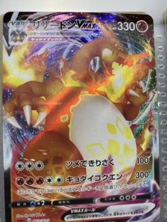 ポケモン - ♪ ポケモンカード『リザードンV-MAX』 リザードンVMAX(HR仕様)【P】{104/S-P}