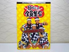ザ・ドリフターズ 結成40周年記念盤 8時だヨ ! 全員集合 DVD-BOX