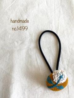 ミナペルホネン ヘアゴム　handmade no.1499