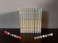 ♥️ぽっかぽか 3♥️ DVD 全巻 全10巻(VOL.0～VOL.9)セット ♥️ぽっかぽか 3♥️ DVD 全巻 全10巻(VOL.0～VOL.9)セット