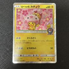 2025年最新】桜アフロのピカチュウの人気アイテム - メルカリ