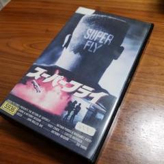 スーパーフライ THE RETURN OF SUPERFLY VHS