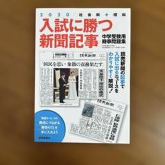 レア! 入試に勝つ新聞記事2020