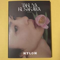 2025年最新】NYLON 草川拓弥 特典の人気アイテム - メルカリ
