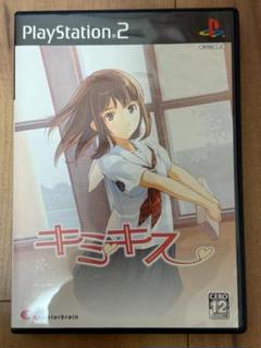 【PS2】キミキス2