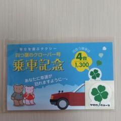 幸せを呼ぶ四つ葉のクローバー号 - kyotostory🌸