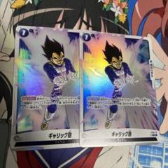 ベジータ ギャリック砲 パラレル 4枚ずつセット 2025年最新】ギャリック砲 パラレルの人気アイテム - メルカリ