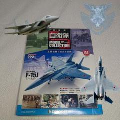 デアゴスティーニ　陸・海・空　自衛隊モデルコレクション　No1 No2 No3 XPjGevfy5es3wxcJcQhAib.jpg@jpg