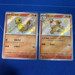 ポケモンカード　ヒトカゲ、リザードSのサムネイル