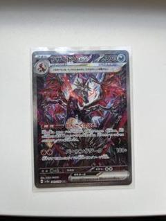 ポケモンカード　黒リザードンex SAR