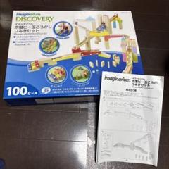 【お得】イマジナリウム 木製ビー玉ころがしつみきセット ピタゴラ 知育玩具