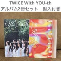 2025年最新】twice アルバム with you-thの人気アイテム - メルカリ