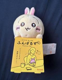 ちいかわ ふんばるず　Posture Pal ぬいぐるみ　うさぎ　デスクワーク
