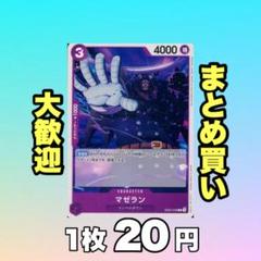 マゼラン:紫 EB02-038 20円（残23のサムネイル