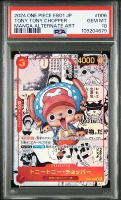 ワンピースカード コミパラチョッパーPSA10 ハンコックSP 即決おまけ付き ワンピースカード コミパラチョッパーPSA10 ハンコックSP 即決