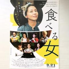 食べる女 フライヤー チラシ
