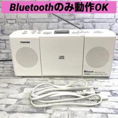 新品　TOSHIBA TW-CW25 CDラジオ　東芝　Bluetooth TY-CW25：CDラジオ：東芝エルイートレーディング株式会社