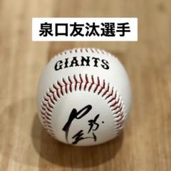 2025年最新】巨人サインボール投げ入れの人気アイテム - メルカリ