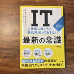 ITの仕事に就いたら「最低限」知っておきたい最新の常識