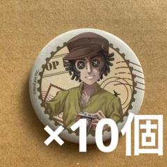 2025年最新】第五人格 庭師 缶バッジの人気アイテム - メルカリ