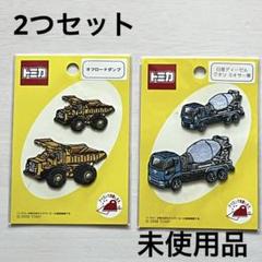 未使用品 ２つセット トミカ アイロンワッペン オフロードダンプ ミキサー車