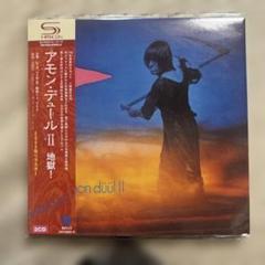 美品　アモン　デュールⅡ 地獄　帯付き