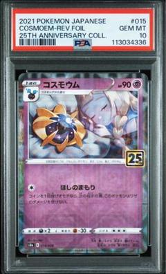 コスモウム 25th ミラー PSA10