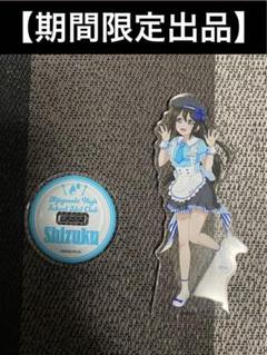 希少】虹ヶ咲 CoCo壱 抽選 三船栞子 アクリルスタンド 世界で15