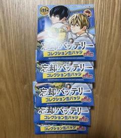 忘却バッテリー 缶バッジ 未開封 5個セット - メルカリ