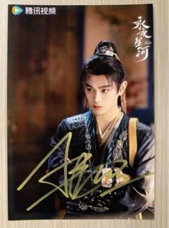 丁禹兮 ドラマ「永夜星河」宣伝直筆サイン 5 - メルカリ