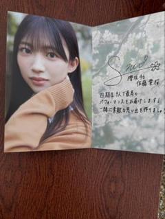 佐藤愛桜　櫻坂46 四期お披露目 ファンクラブ限定 ポストカード