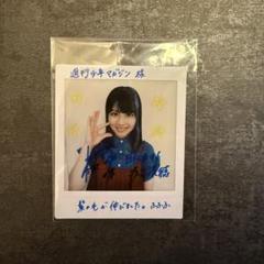 2025年最新】渡邉美穂サインの人気アイテム - メルカリ