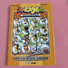 Amazon.co.jp: プロ野球ファミリースタジアム'88必勝攻略法