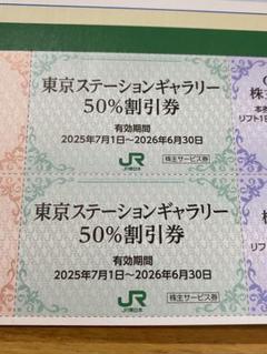 東京ステーションギャラリー 50%割引券　2枚セットのサムネイル
