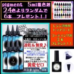無臭&速乾&黄変ゼロ　フラッシュ　低粘度レジン液100g6本(旧　水究極低粘度)