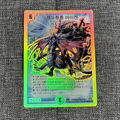 2025年最新】斬隠蒼頭龍バイケンの人気アイテム - メルカリ