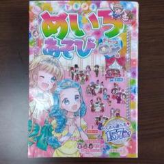 トキメキ めいろあそび DX(デラックス)
