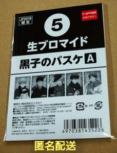 黒子のバスケ 黒バス ジャンプフェスタ 2019 JF 限定 ブロマイド Aのサムネイル