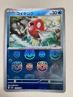2025年最新】ポケモンカード コイキング マスターボールの人気