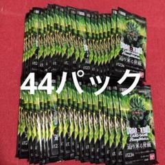 フュージョンワールド　迫り来る脅威　44パック