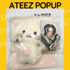 ATEEZ アチズ ヨサン フラットファー ぬいぐるみ ポップアップ