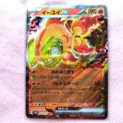 イーユイ　ex RR 4枚　② イーユイex【RR】{016/071}
