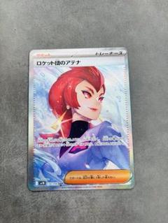 2025年最新】ポケモンカード ロケット団のアテナ SARの人気