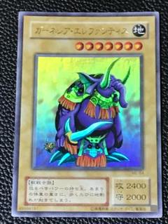 遊戯王　ダンジョンダイスモンスターズ　ガーネシア・エレファンティス 美品級】遊戯王 ガーネシアエレファンティス 2期 - メルカリ