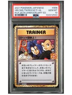 2025年最新】ロケット団参上 25th psa10の人気アイテム - メルカリ 2025年最新】ロケット団参上 25th psa10の人気アイテム - メルカリ