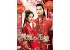 将軍の花嫁1～15全巻セットDVD華流中国ドラマ