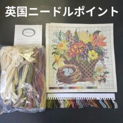 英国製　Elizabeth Bradley ニードルポイントキット